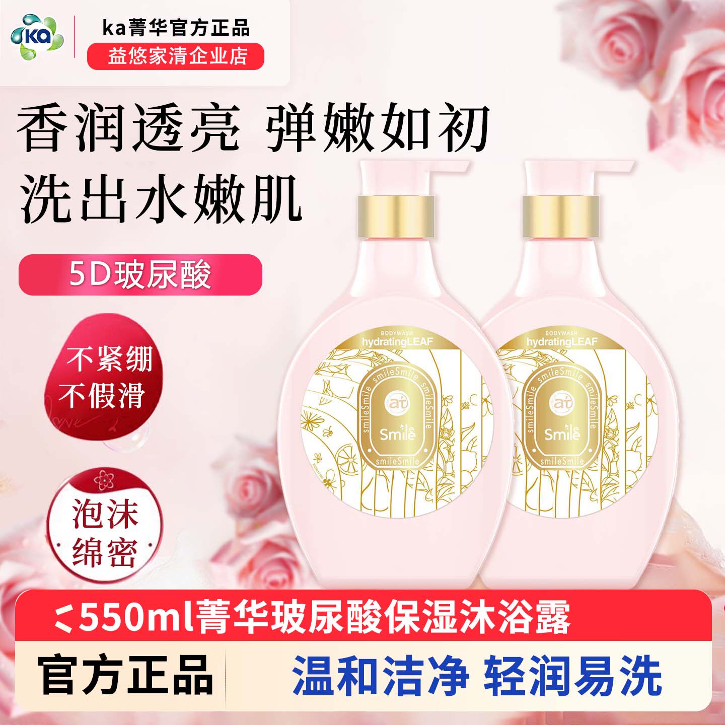 菁华玻尿酸保湿沐浴露水嫩润滑滋养保湿深层补水肌肤柔滑温和留香