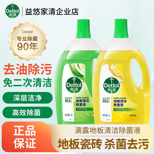 滴露地板清洁剂板去污渍杀菌除臭