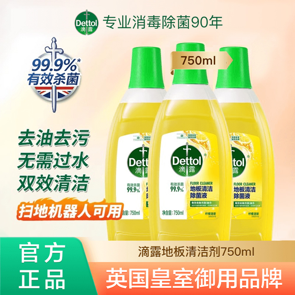 滴露地板清洁剂瓷砖木地板地面清洁液洗拖地机扫地机器人可用去污