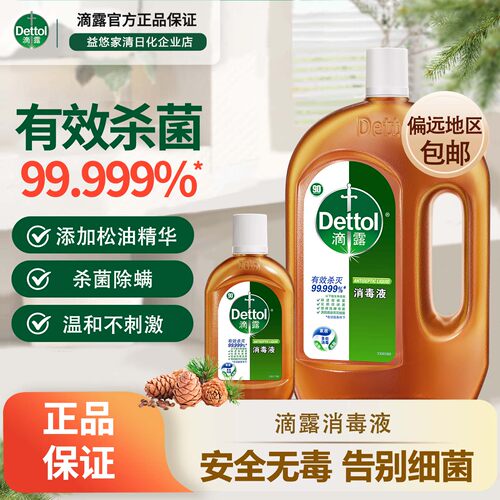 滴露洗衣消毒液杀菌除螨不刺激