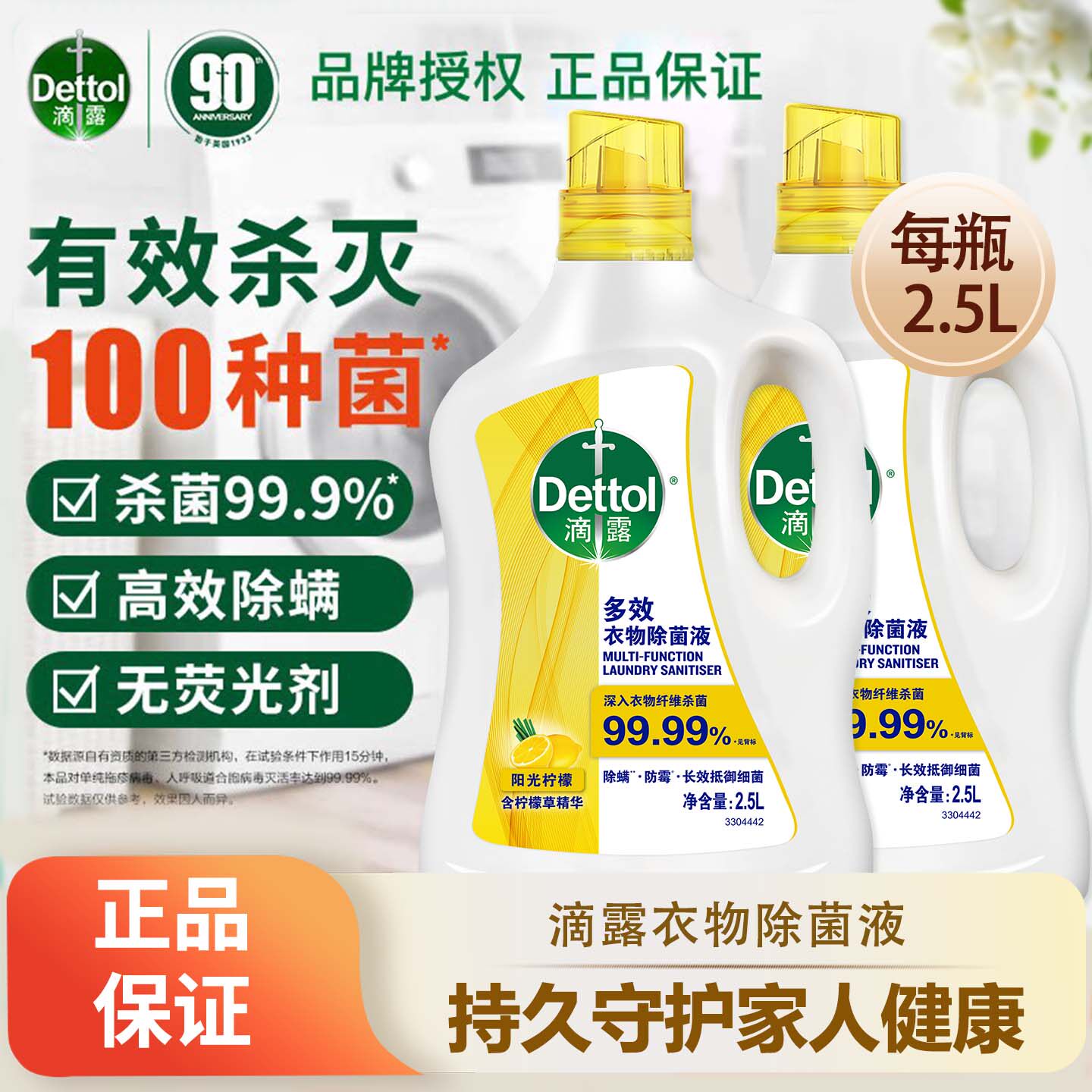 滴露衣物除菌液2.5L柠檬香机洗衣物消毒液杀菌抑菌家居除螨大瓶