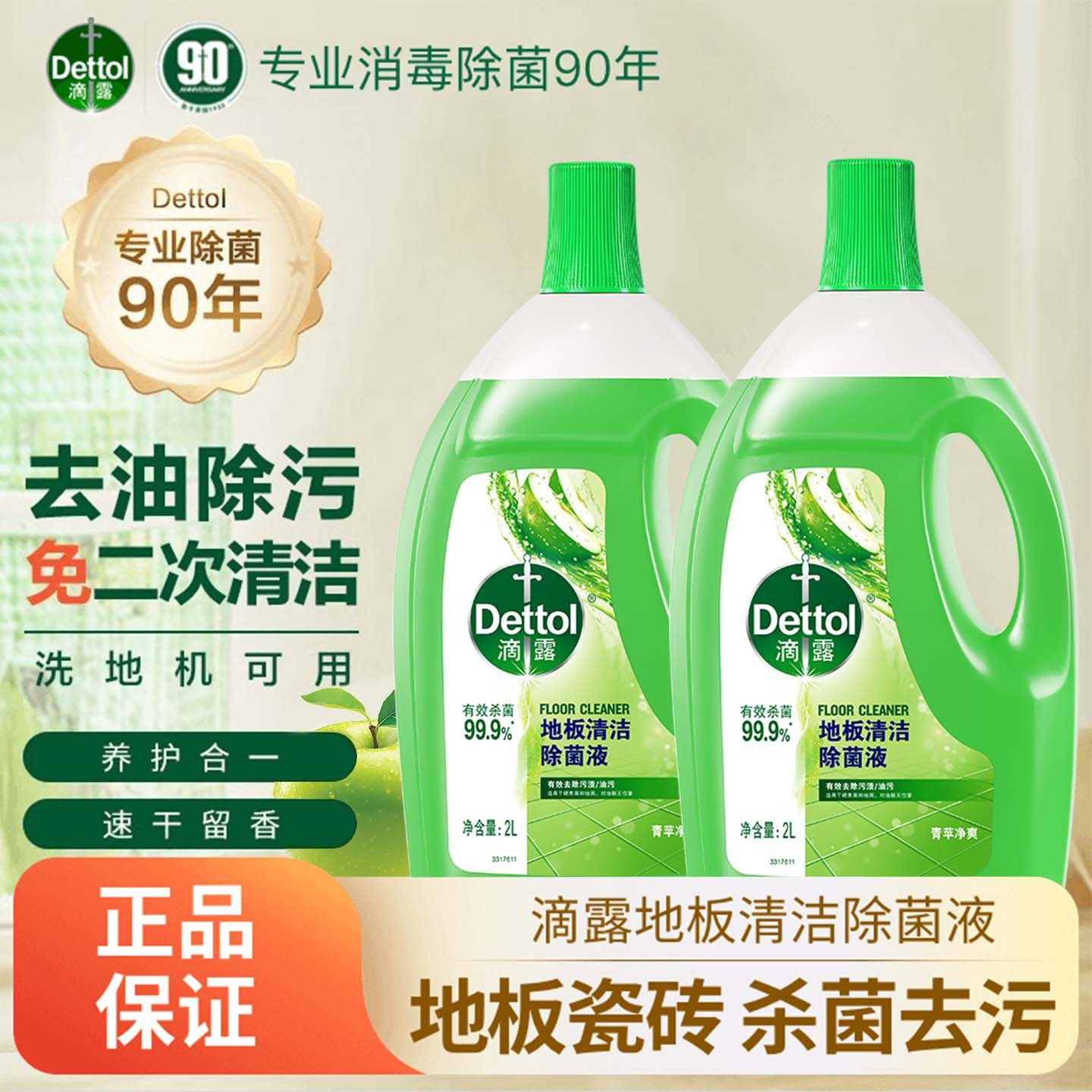 滴露地板清洁剂柠檬清洗去污渍杀菌除垢扫地机器人家用地板留香液