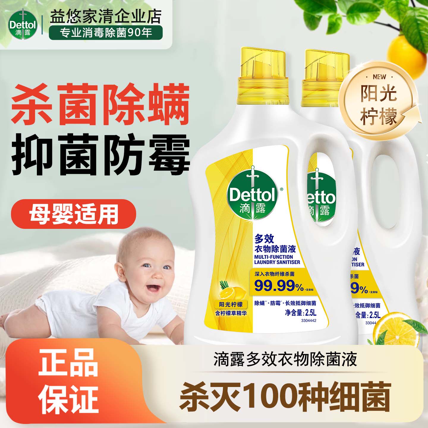 滴露多效衣物消毒除菌液高效杀灭100种细菌除螨清洁搭配洗衣柠檬