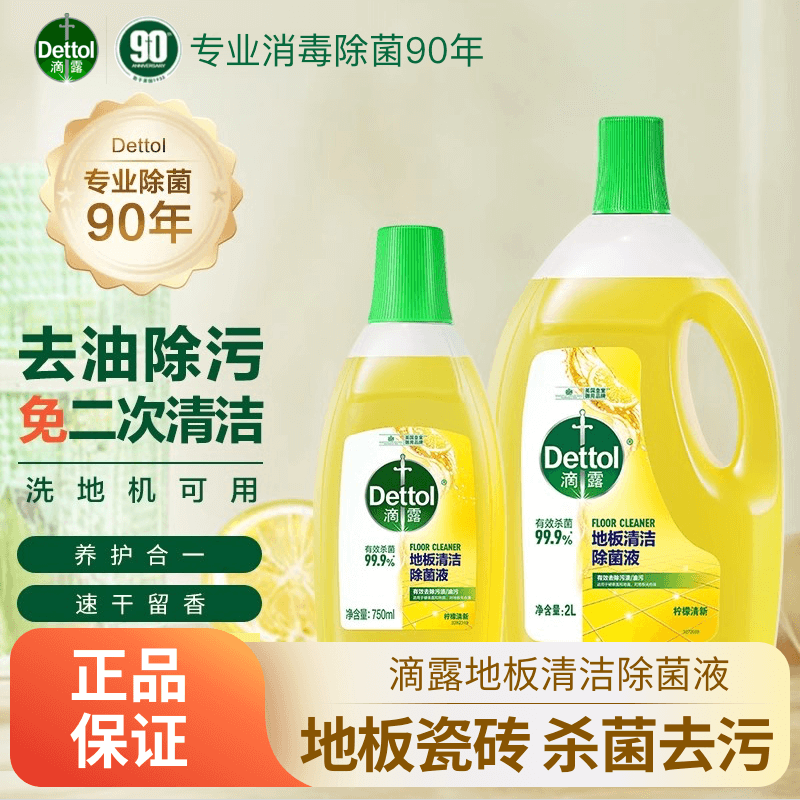 滴露地板清洁除菌液清洗去污渍杀菌除垢扫地机器人家用地板留香液