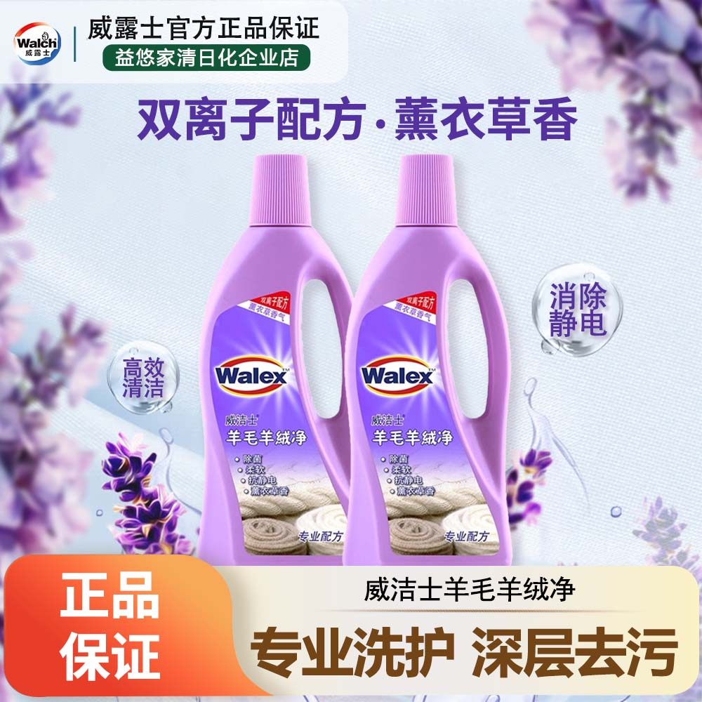威洁士羊毛羊绒净羊毛衫清洁剂羽绒净棉服洗涤剂专用水洗防缩水