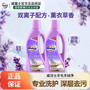 威洁士羊毛羊绒净羊毛衫清洁剂羽绒净棉服洗涤剂专用水洗防缩水