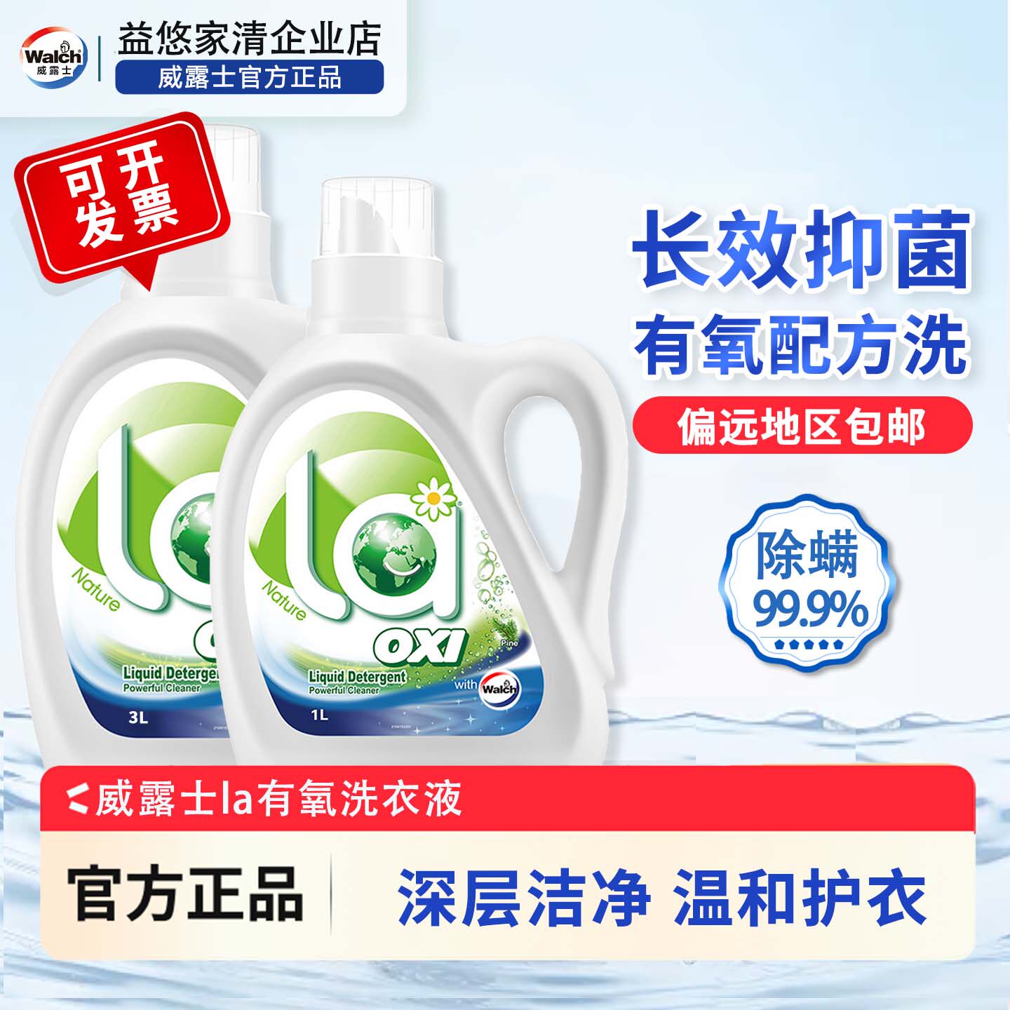 威露士柠檬抑菌除螨浓缩洗衣液