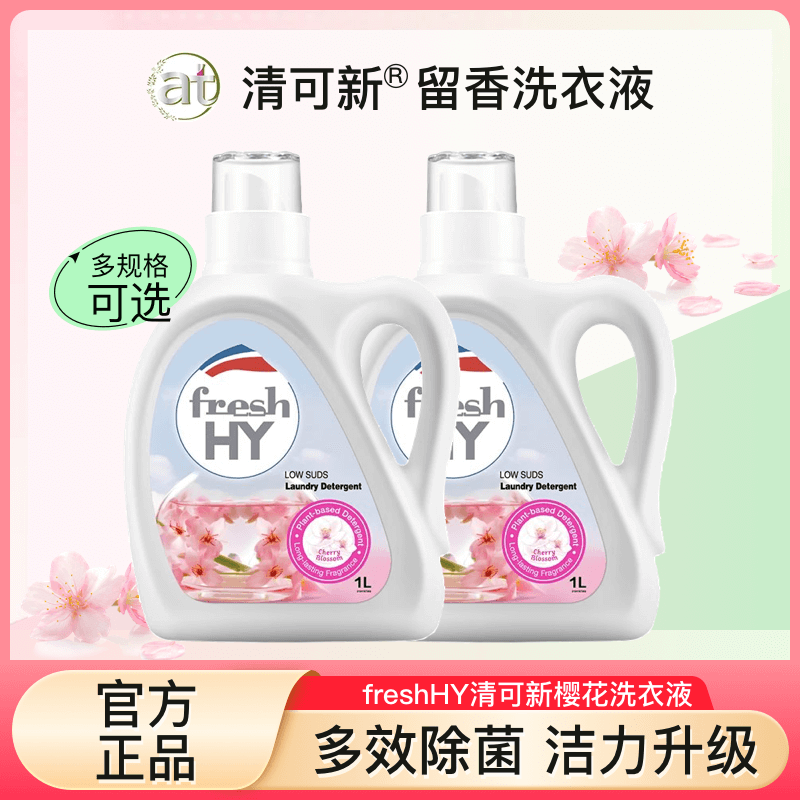 清可新樱花香除菌除螨浓缩洗衣液