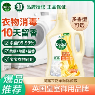 滴露洗衣柔顺剂香氛持久清新留香杀菌除螨纤维养护去味防霉护色