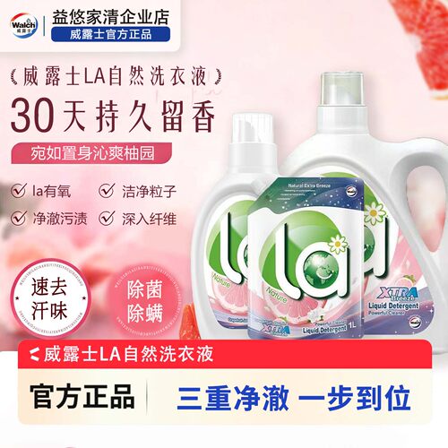 威露士有氧洗衣液30天留香除螨