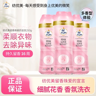 纺优美薰衣草留香珠持久留香去异味香氛衣物香水神器洗护衣柔顺