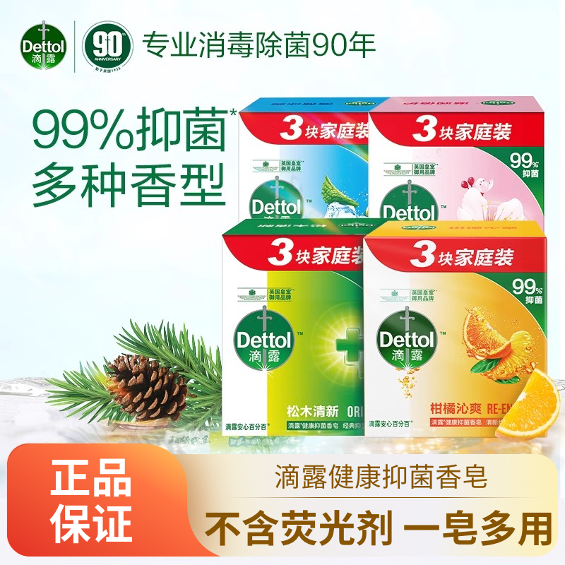 滴露润肤清洁儿童沐浴清新香皂