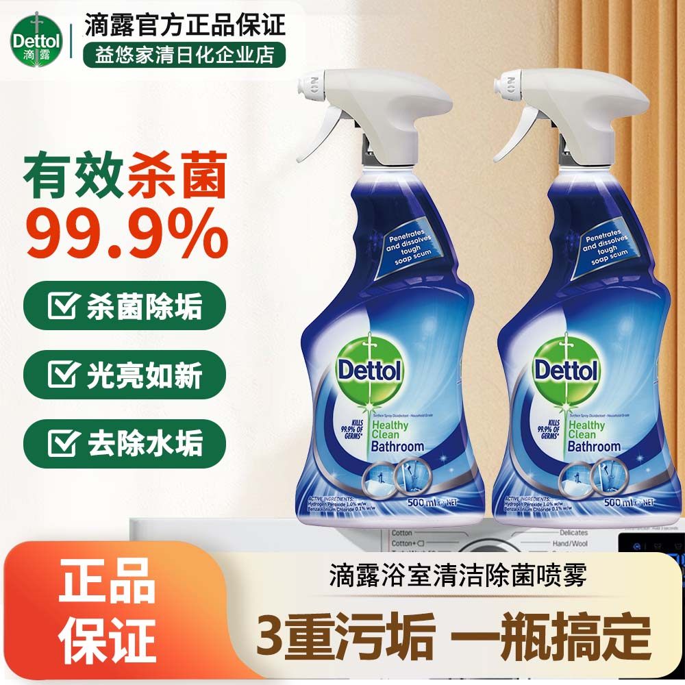 滴露卫生间除水垢水渍浴室清洗剂