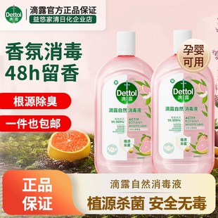 滴露自然消毒液衣物消毒水白桃持久留香温和有效杀菌抑菌母婴可用