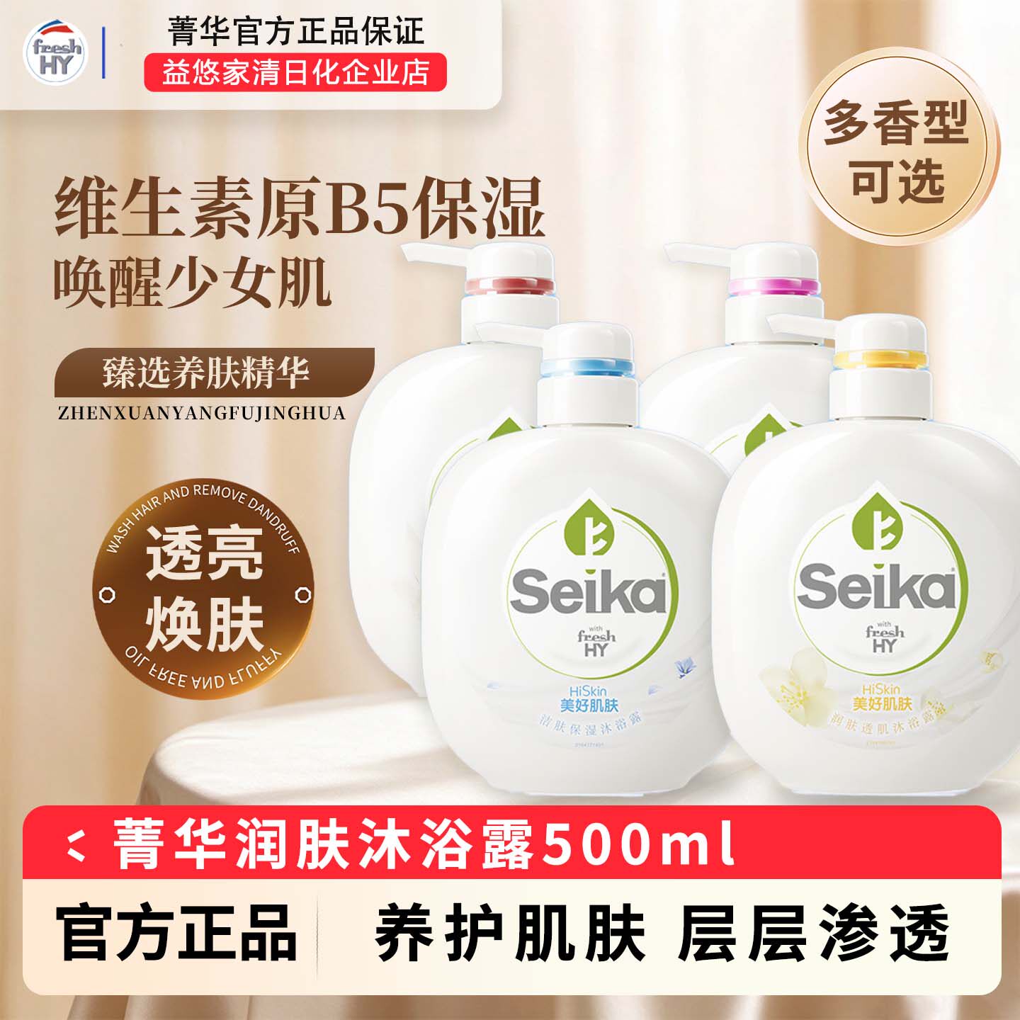 菁华润肤沐浴露水润透亮持久留香