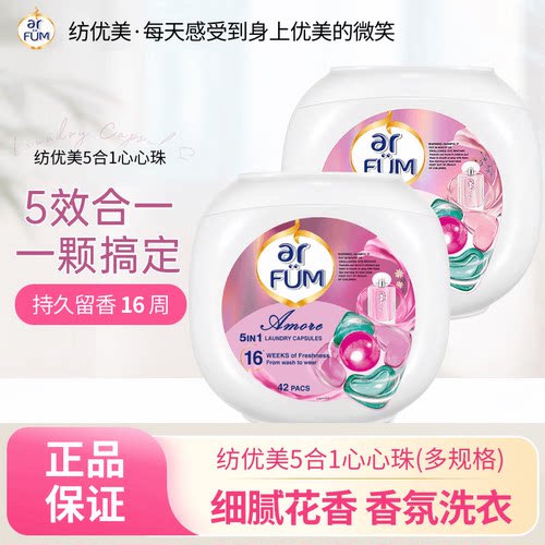 arfum纺优美5合1洗衣凝珠42粒杀菌除螨洁净去污留香百合至恒玫瑰