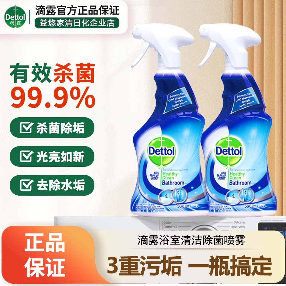 滴露卫生间除水垢水渍浴室清洗剂