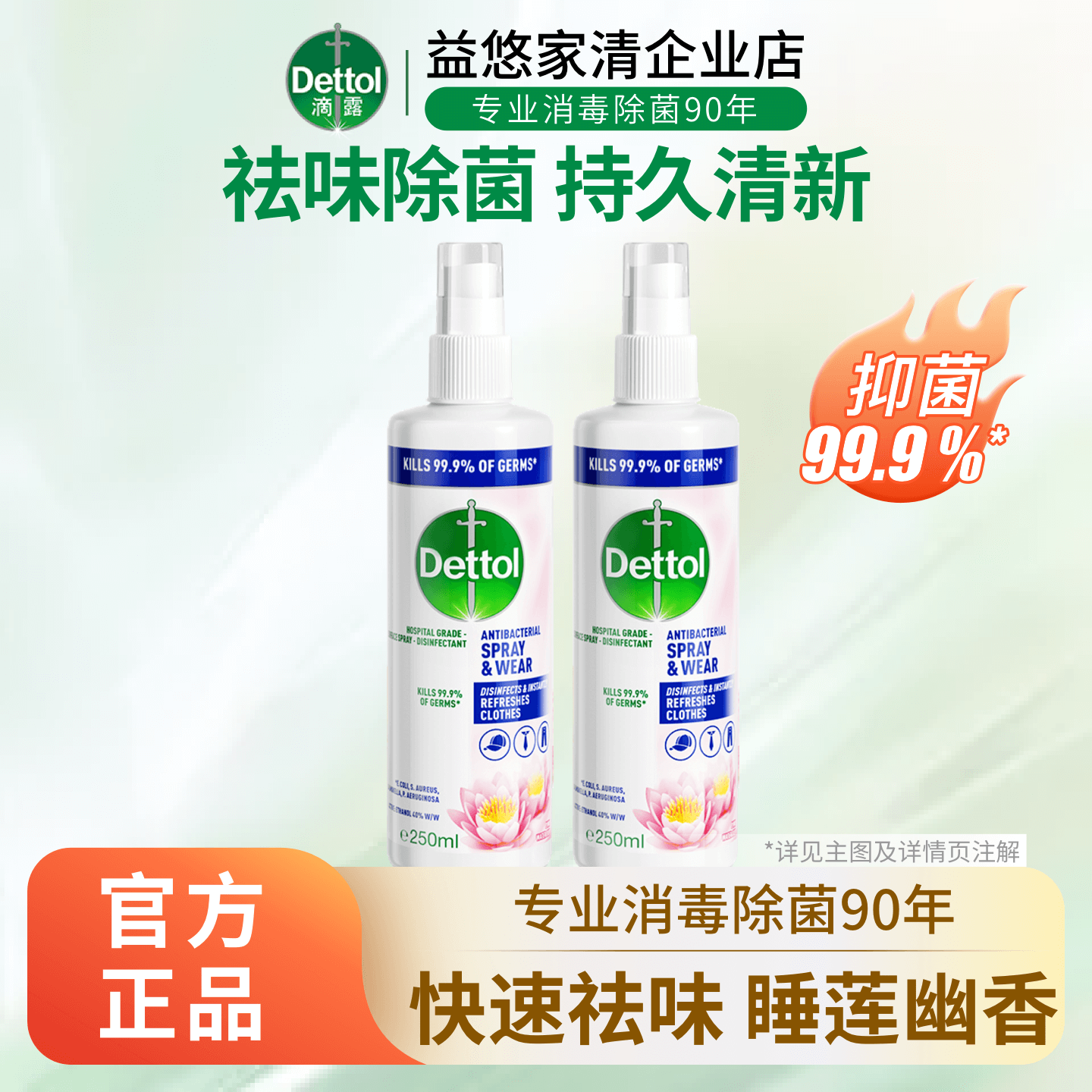 滴露衣服护理除菌喷雾除螨杀菌消毒去味去静电瓶装多效护理清洁,洗护清洁剂/卫生巾/纸/香薰,除菌喷雾,淘宝优惠券,粉丝福利购,淘宝优惠卷