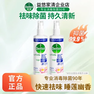 滴露衣服护理除菌喷雾除螨杀菌消毒去味去静电瓶装多效护理清洁