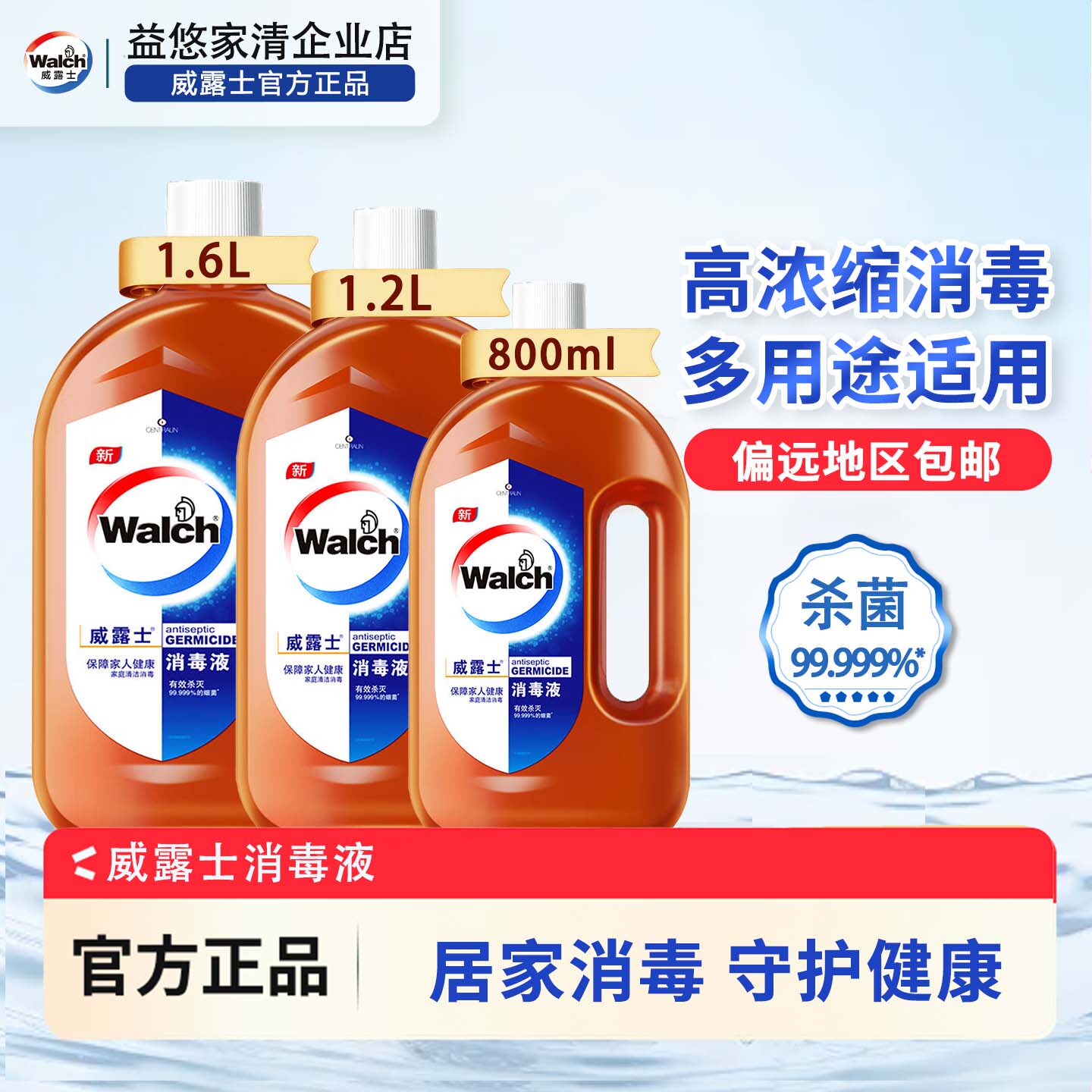 威露士多用途消毒液消毒水松木地板清洁衣物宿舍机洗家用宠物玩具