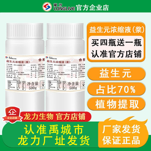 龙力益生元浓缩液（浆）500g瓶装益生元非益生菌果糖低聚木糖肠胃