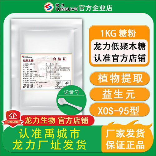 龙力低聚木糖1kg益生元成人肠道膳食纤维木寡糖低聚糖非低聚果糖