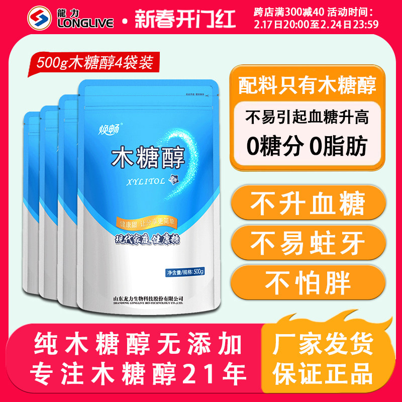 焕畅木糖醇500g*4烘焙替代白糖糖尿人甜味剂无蔗糖专用代糖非赤藓