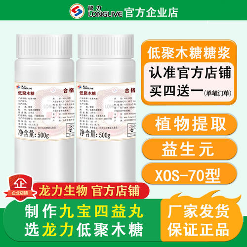 龙力低聚木糖益生元企业店工厂发