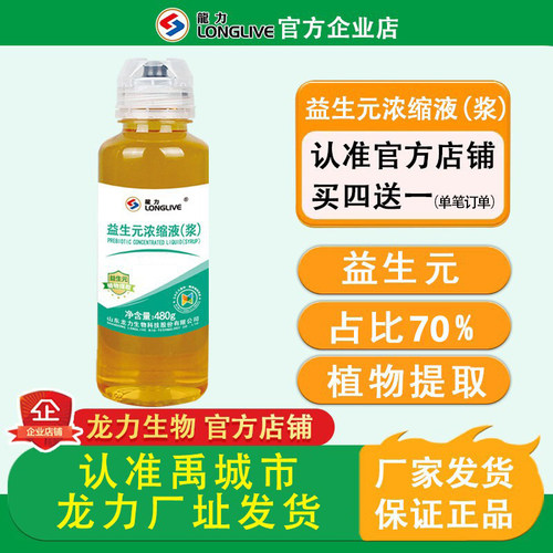 龙力益生元浓缩液低聚木糖