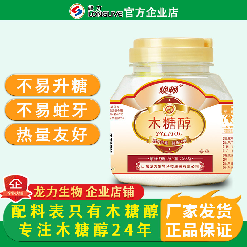 焕畅木糖醇500g烘焙替代白糖0卡糖甜味剂轻食无蔗糖代糖非赤藓糖