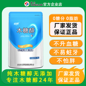 焕畅500g木糖醇烘焙替代白糖糖尿人甜味剂无蔗糖赤藓糖醇专用代糖