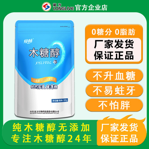焕畅500g木糖醇烘焙替代白糖糖尿人甜味剂无蔗糖赤藓糖醇专用代糖