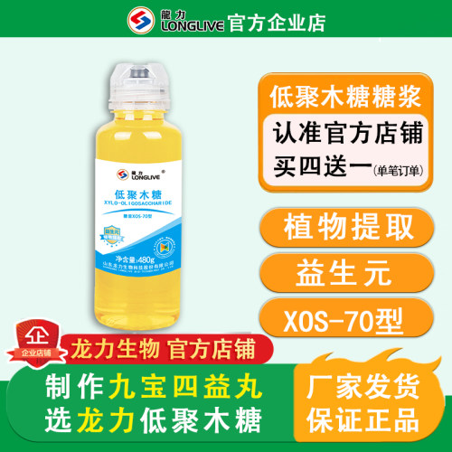 龙力低聚木糖糖浆XOS-70型