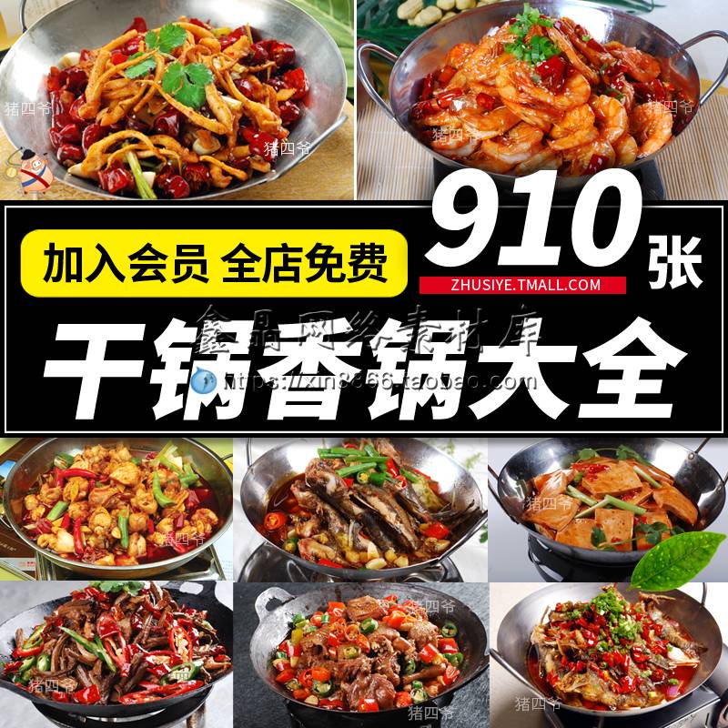 麻辣香锅干锅美团外卖菜品单海报饭店中餐馆高清美食摄影图片素材