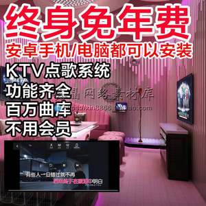 终身免年费ktv点歌系统软件手机点歌系统手机ktv点歌软件