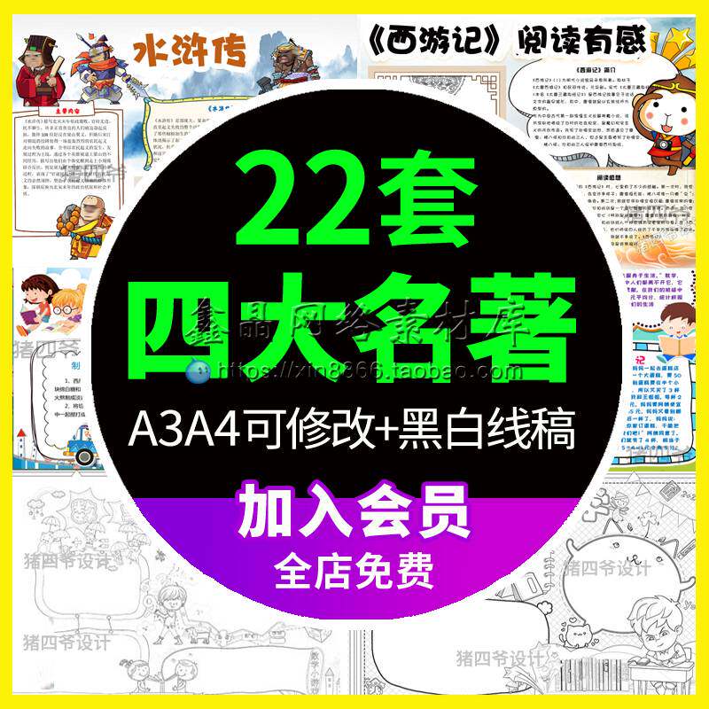 四大名著小报模板小学生手抄报电子版西游记红楼梦水浒传三国演义