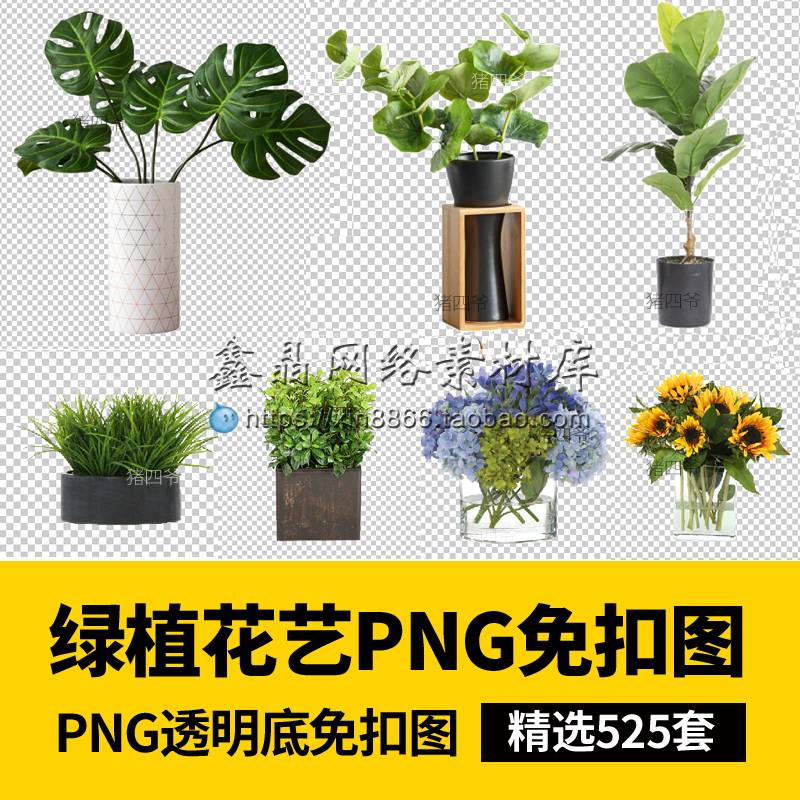 室内绿植花艺配饰软装搭配设计方案PSD素材植物免抠图PNG图片素材