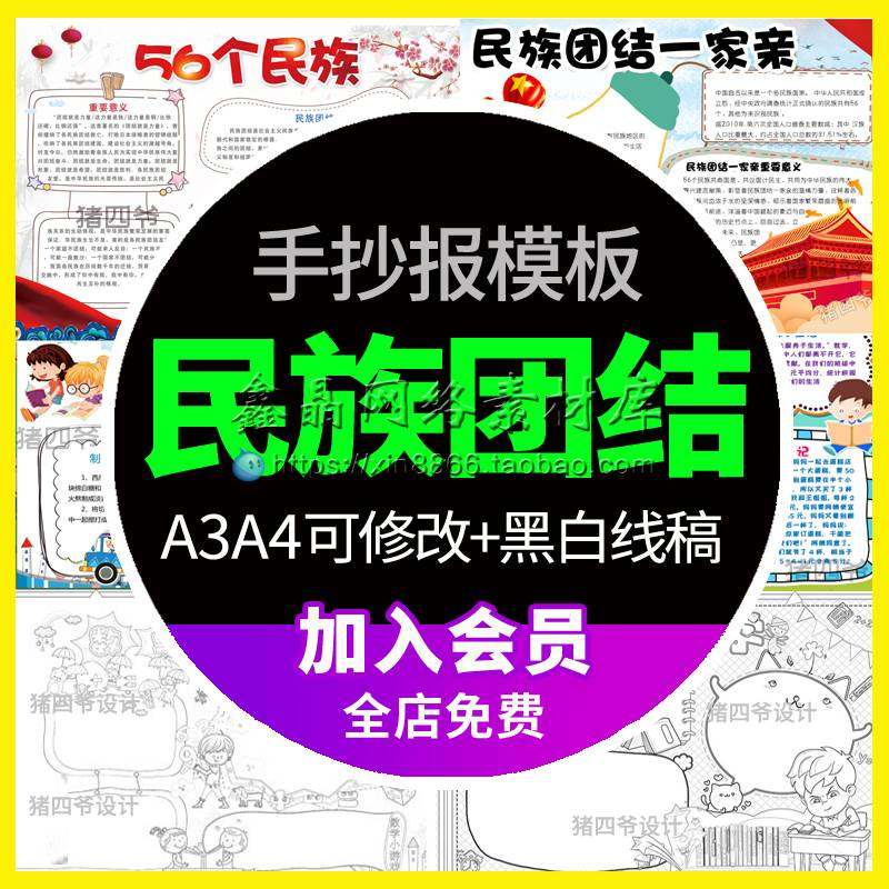 民族团结手抄报模板小学生素材民族一家亲小报满族汉族电子版绘画