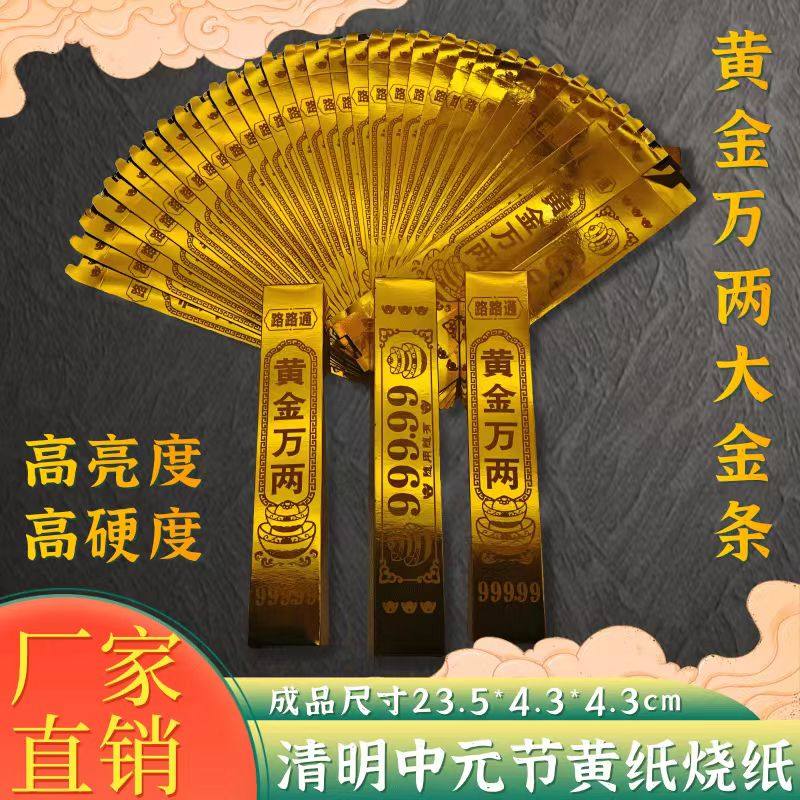 高亮半成品大金条硬卡纸高亮金条黄纸清明节中元节十月一五七周年