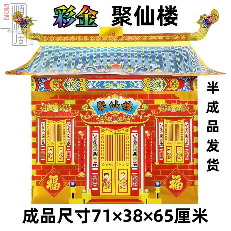 别墅纸糊大全灵屋上坟祭祖特价烫金大号