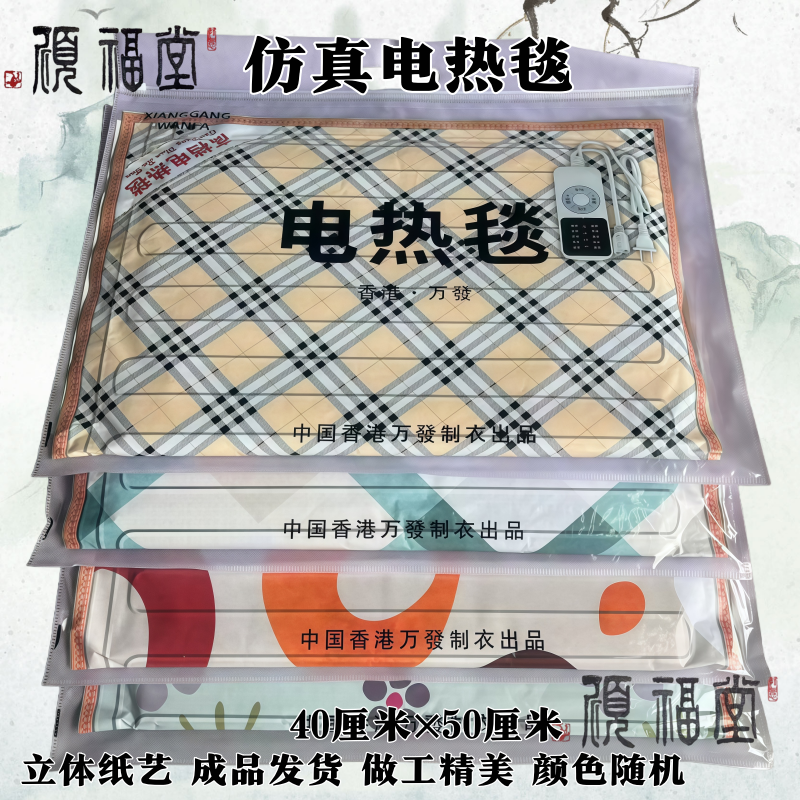 寒衣节纸扎电热毯成品纸