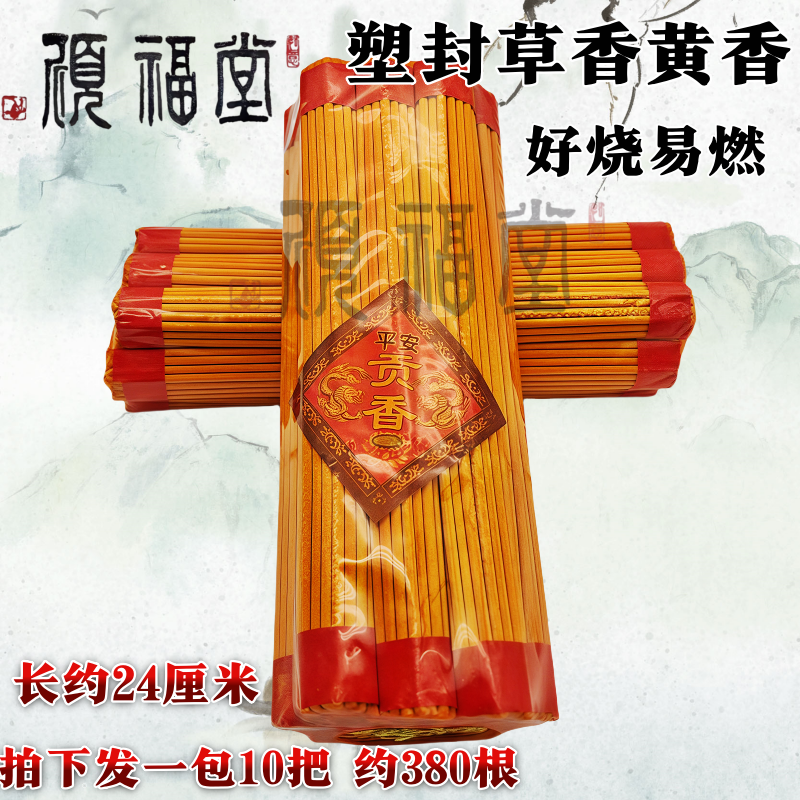 捆扎线塑料包装发财香拜佛香清明节香纸币金条元宝黄纸清明中元节