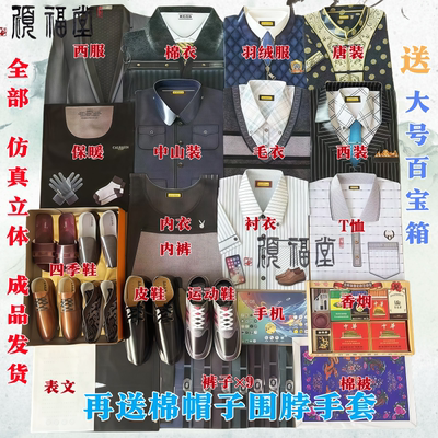 男士四季服饰大全套十月一送寒衣节棉被衣服清明节中元节五七周年