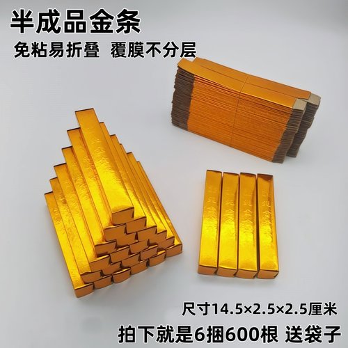 半成品免粘金条金元宝100根