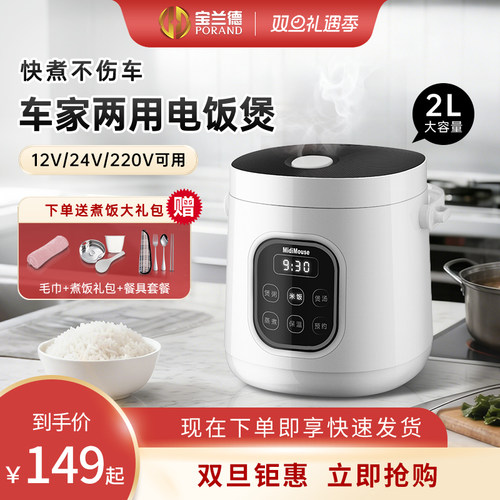 车载电饭煲24v多功能迷你自驾游