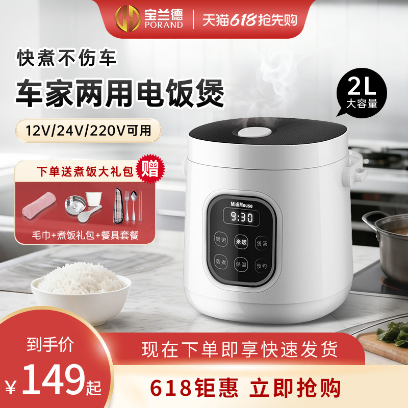 车载电饭煲24V大货车专用车用电饭锅12v小车自驾游通用车家两用