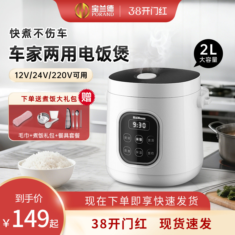 车载电饭煲24V大货车专用车用电饭锅12v小车自驾游通用车家两用