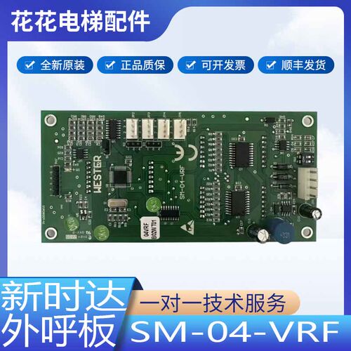 SM-04-VRK轿厢内显示板SM-04-VRF新时达电梯外呼板SM-04-VRE全新