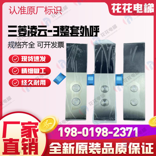 三菱凌云-3电梯外呼外招显示板P366727B000G02L01 ZLHH-110DG01新