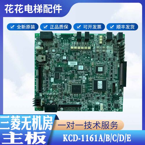 电梯配件三菱无机房主板KCD-1161C/KCD-1162/A/B/C/D/E全新现货